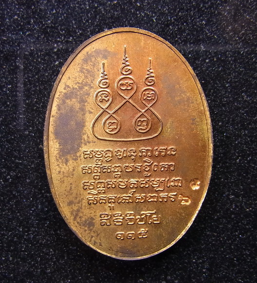 เหรียญชุดกรรมการปี๓๖เนื้อฝาบาตรหายากไม่แพง