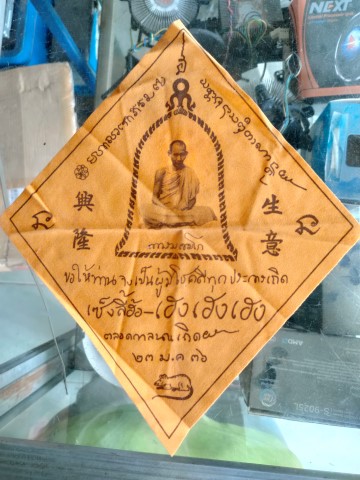 ผ้ายันต์เซ็งลี้ฮ้อ เฮงเฮงเฮง ทรงระฆัง ปี 36