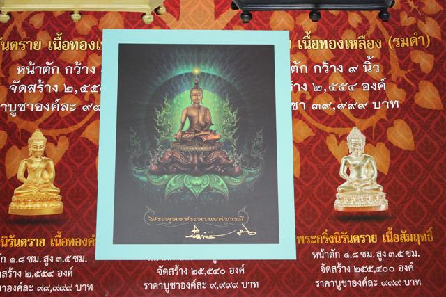 ภาพพระพุทธประธานยศบารมี ปี 52 ด้านหลังตราโล่