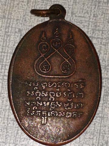 เหรียญครูบาศรีวิชัย 2497 วัดพระเจ้าตนหลวง พิมไม่มี พ.ศ. หายาก