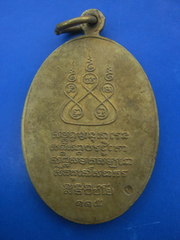 เหรียญครูบาศรีวิชัย รุ่น 115 ปี 36 เนื้อทองแดงกับเนื้อฝาบาท จำนวน 2 เหรียญ สภาพสวยเคาะเดียวครับ