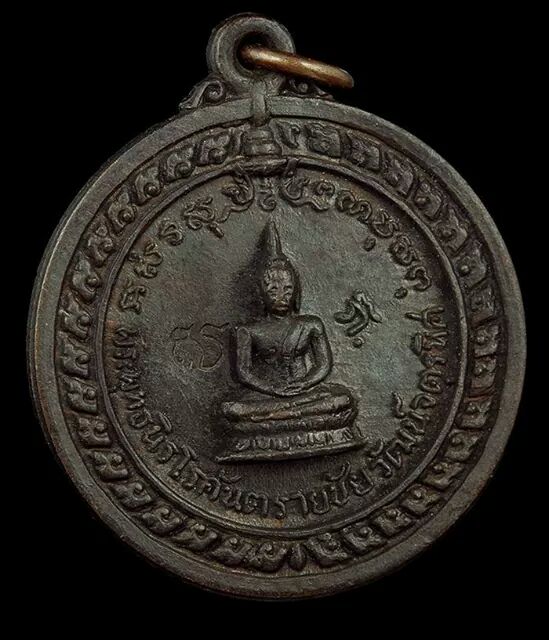  เหรียญศาลากลาง พระพุทธนิรโรคันตรายชัยวัตน์จตุรทิศ 2517  งามๆครับ เบาๆ