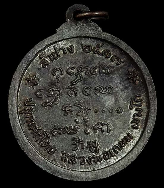  เหรียญศาลากลาง พระพุทธนิรโรคันตรายชัยวัตน์จตุรทิศ 2517  งามๆครับ เบาๆ