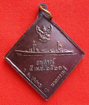 เหรียญกรมหลวงชุมพรฯ อนุสรณ์ หาดทรายรี ปี23