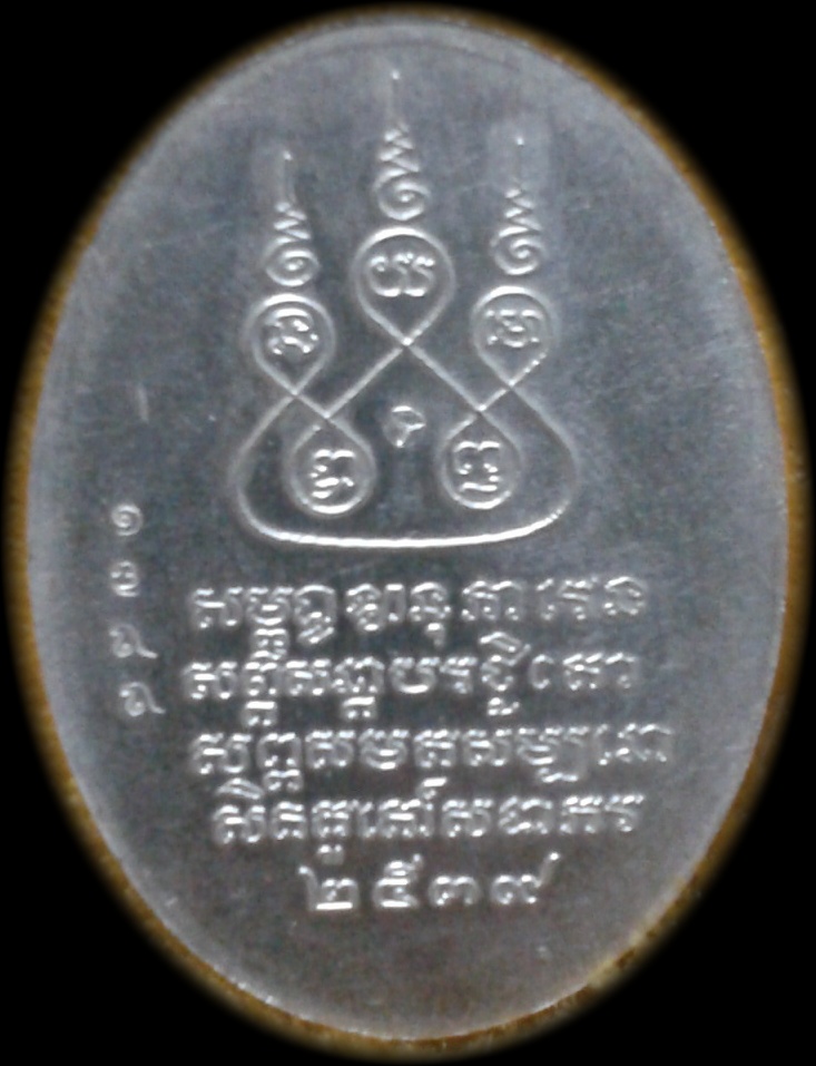 เหรียญครูบาศรีวิชัย วัดพระธาตุดอยสุเทพเนื้อเงินปี39