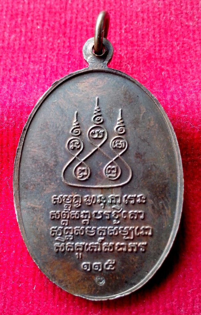 เหรียญครูบาเจ้าศรีวิชัย ปี 2536 ครบรอบ 115 ปี (ครูบาสม สุมโน ปลุกเสก)