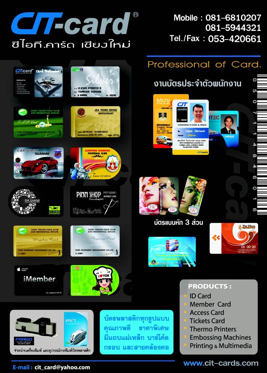 รับทำบัตรพลาสติก ทุกประเภท สนใจติดต่อได้ครับ