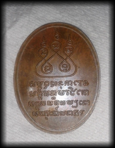 เหรียญครูบาศรีวิชัย ปี2537