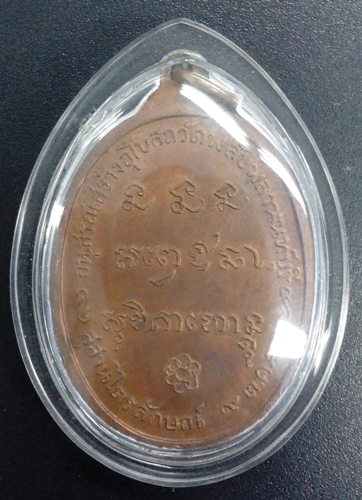 เหรียญวัดพลับพลา เนื้อทองแดง ปี 17 บล็อควงเดือน โค๊ดชัด ผิวสวยสวย ครับ