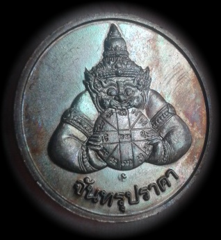 เหรียญสุริยุปราคา จันทุปราคา หลวงพ่อเกษม ปี38 ตอกโค๊ดชัดเจนครับ