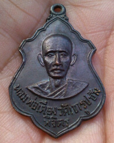 หลวงพ่อเตียง วัดเขารูปช้าง