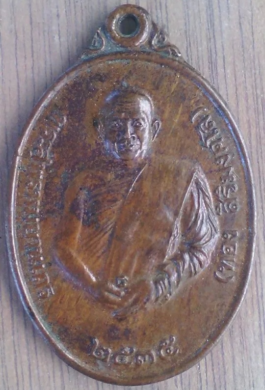 เหรียญหลวงปู่ทอง วัดพระธาตุศรีจอมทอง รุ่นแรก