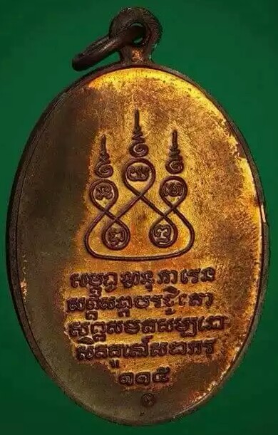  เหรียญครูบาเจ้าศรีวิชัย ปี36 เนื้อทองแดงผิวไฟ สวยหายาก ครูบาสมพร้าวปลุกเสก 