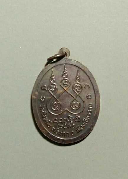เหรียญครูบาศรีวิชัย วัดฝั่งหมิ่น ปี36