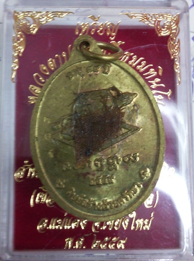 เหรียญรุ่นแรก หลวงตาประสิทธิ์ ธมฺมทินโน อายุ ๙๙ พรรษา ๗๖ สำนักสงฆ์ภูเขาแก้วเทพนิมิต อ.แม่แตง