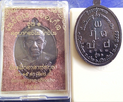 เหรียญรูปเหมือน รุ่น ๑ หลวงปุู่กอวิโท โกวิโท ( ครูบาแขนดำ) วัดวาฬุการาม เมืองฝาง