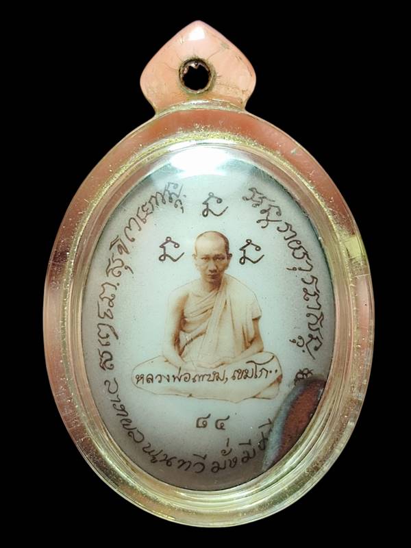 หลวงพ่อเกษมล็อกเก็ตคุณบุญเลิศ ปี30