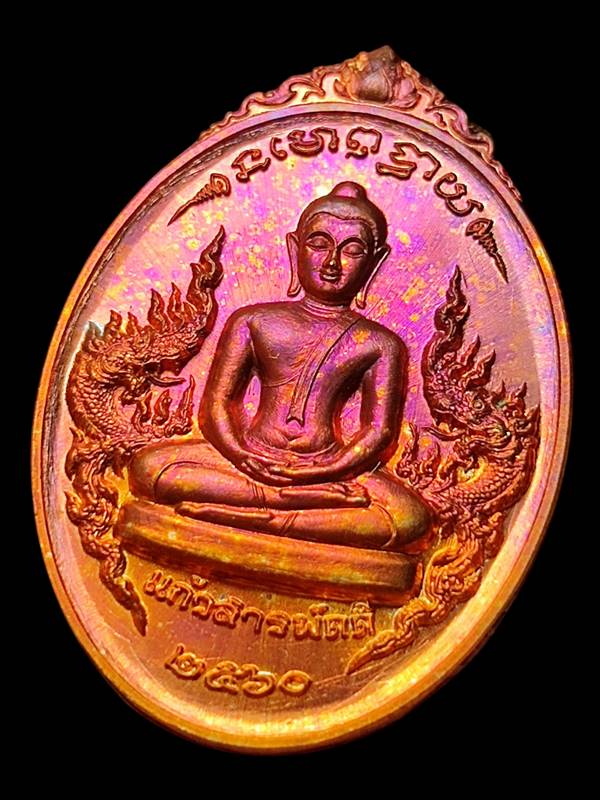 เหรียญพระแก้วดอนเต้า รุ่นแก้วสารพัดดี(1)