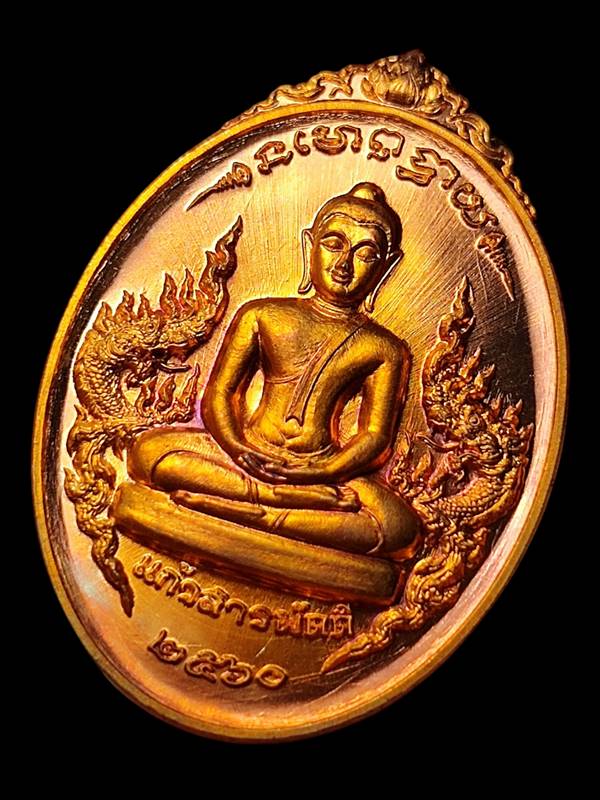 เหรียญพระแก้วดอนเต้า รุ่นแก้วสารพัดดี(2)