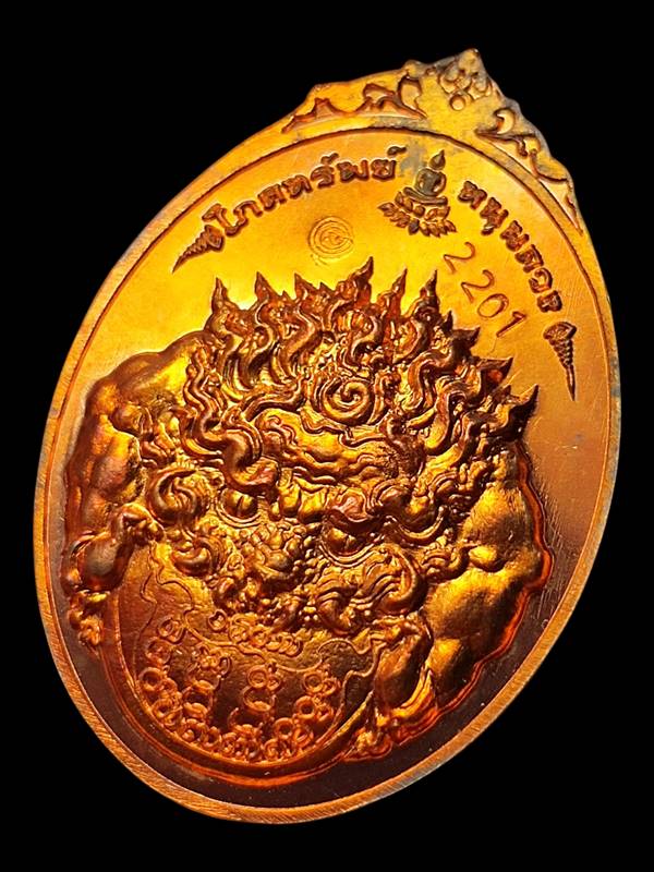 เหรียญพระแก้วดอนเต้า รุ่นแก้วสารพัดดี(5)