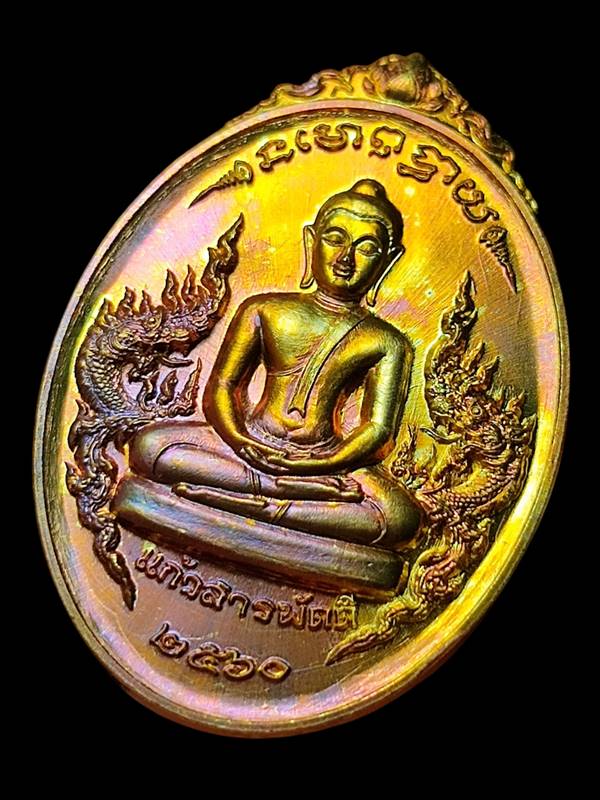 เหรียญพระแก้วดอนเต้า รุ่นแก้วสารพัดดี(12
