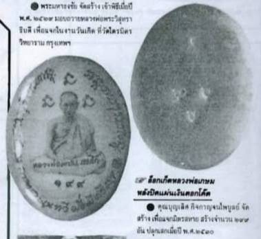 หลวงพ่อเกษมล็อกเก็ตคุณบุญเลิศ ปี30
