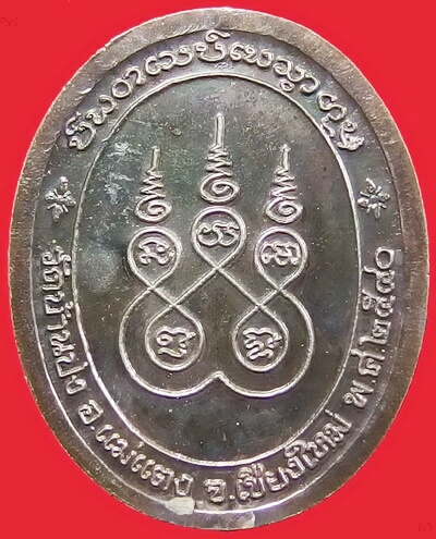 เหรียญเนื้อเงินหลวงปู่ครูบาหน้อย ชัยยวังโส วัดบ้านปง เชียงใหม่ รุ่นฉลองอายุ100ปี พ.ศ2540