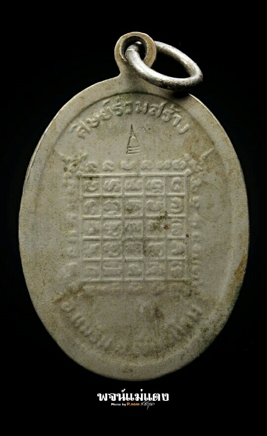 เหรียญท้าวเวสสุวรรณ(ยักษ์เล็ก) เนื้ออัลปาก้า 1 ใน 100 เหรียญ วัดเจดีย์สถาน อ.แม่ริม จ.เชียงใหม่
