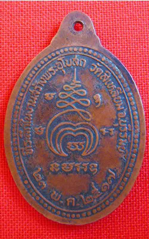 เหรียญ รุ่นแรก หลวงพ่อเม้า วัดสี่เหลี่ยม จ.บุรีรัมย์ ปี17
