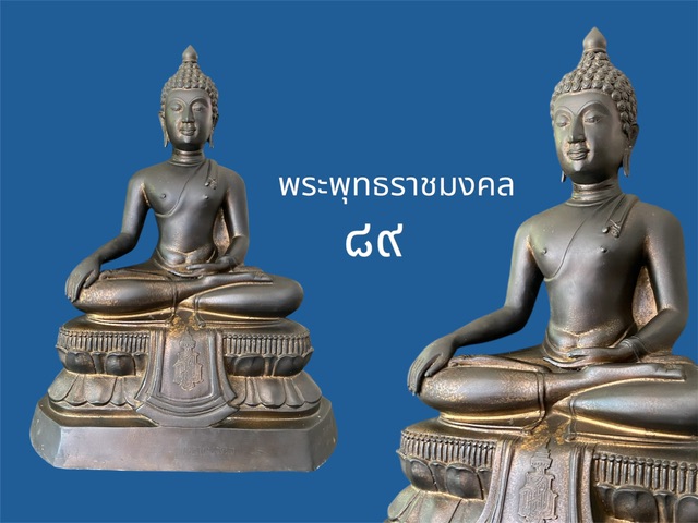 พระพุทธราชมงคล ญสส. ขนาดบูชา หน้าตัก๙ นิ้ว