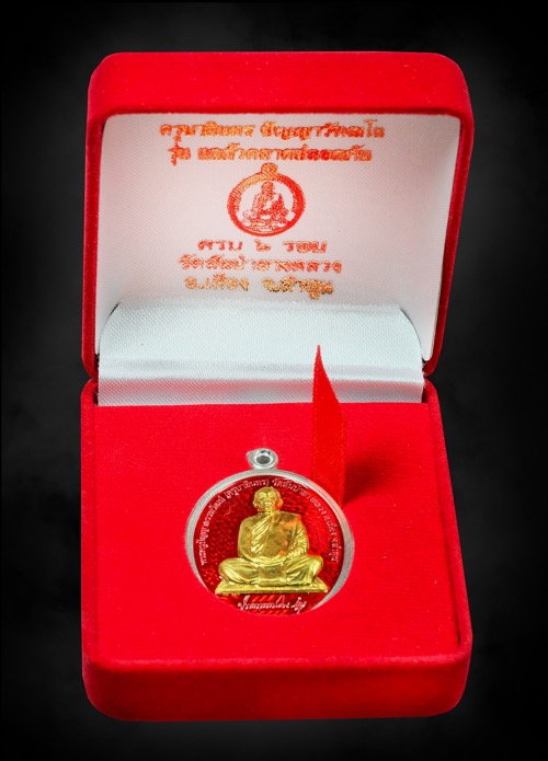 เหรียญรุ่น2 ครูบาอินทร วัดสันป่ายางหลวง