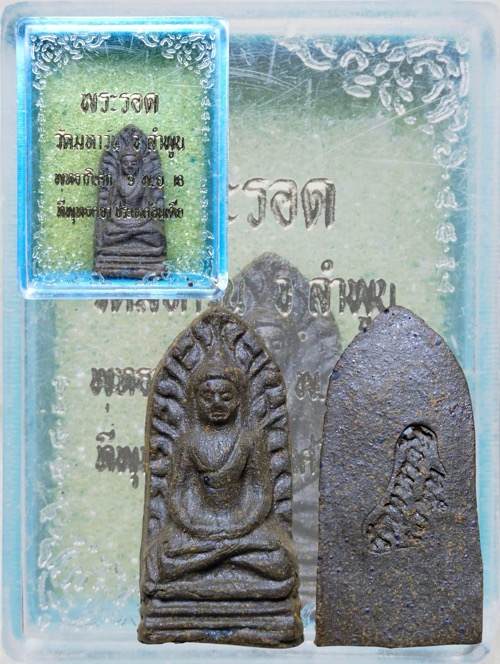 พระรอดมหาวันปี 2518 ปลุกเสกอินเดีย
