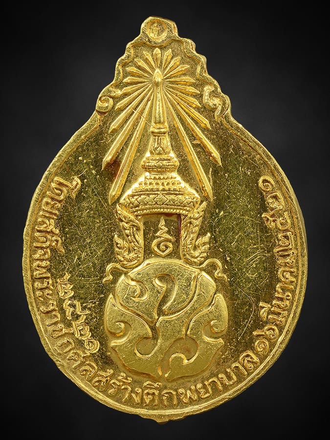 เหรียญหลัง ภปร.ใหญ่ ปี21 เนื้อทองคำ