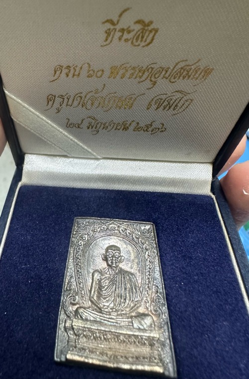 เหรียญหล่อฉีดหลวงพ่อเกษม เนื้อเงิน ปี36