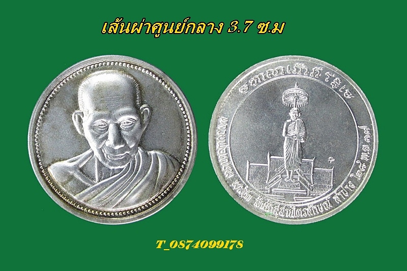 เหรียญกลม เงิน หลวงพ่อเกษม ปี 37  