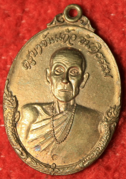 เหรียญรุ่นแรก เนื้อทองระฆัง ครูบาขันแก้ว (1)