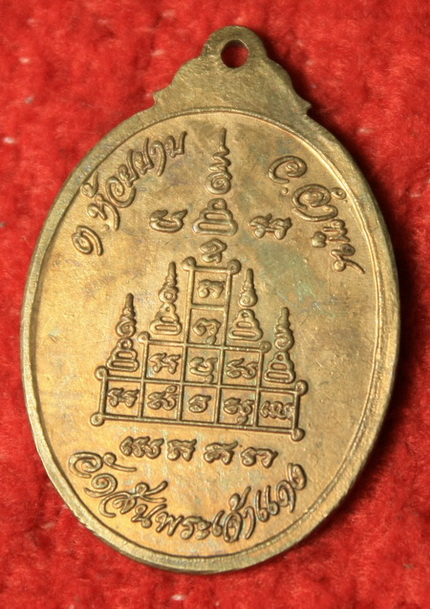 เหรียญรุ่นแรก เนื้อทองระฆัง ครูบาขันแก้ว (1)