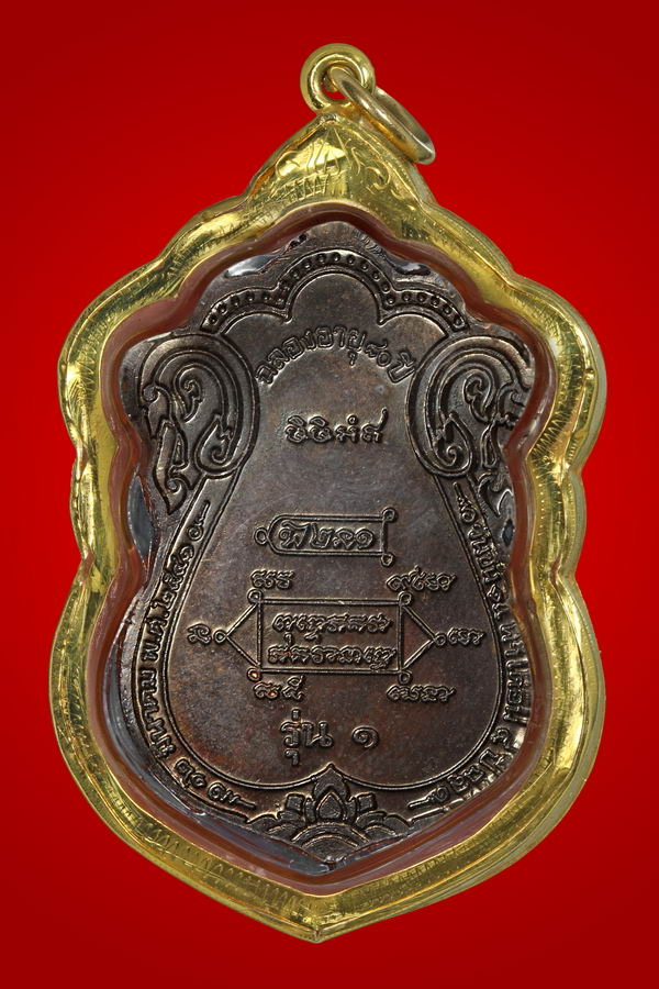 เหรียญเสมา ขุดสระ ลป.หงษ์ ปี2541 แชมป์