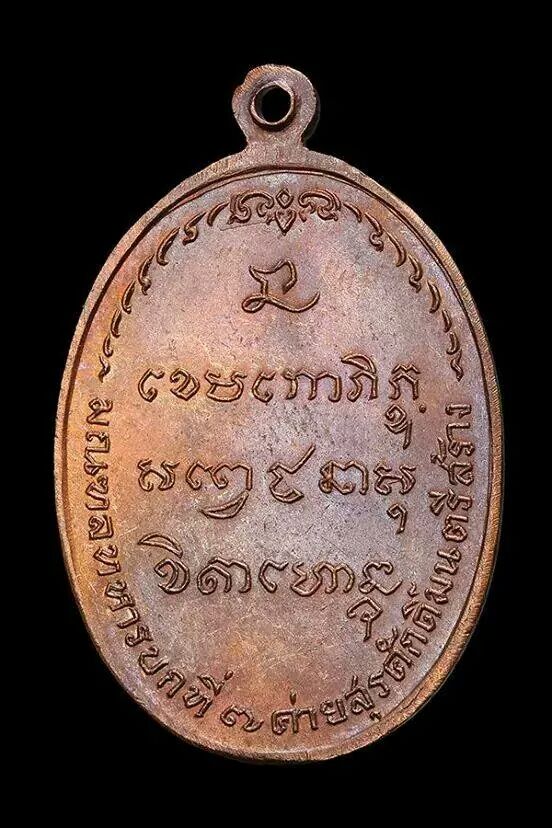เหรียญ มทบ 7 ปี 2518 เนื้อทองแดง บล๊อคธรรมดา จมูกโด่ง พร้อมรางวัลการันตี