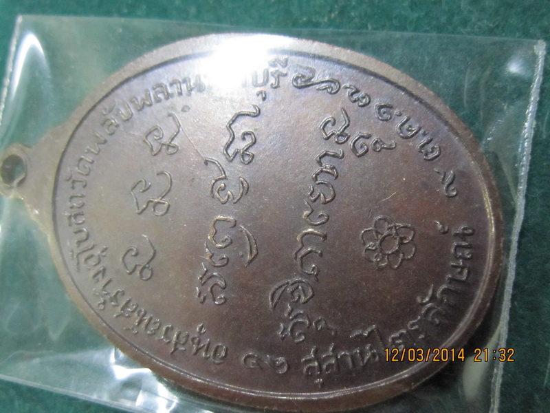 เหรียญ วัดพลับพลา ปี17