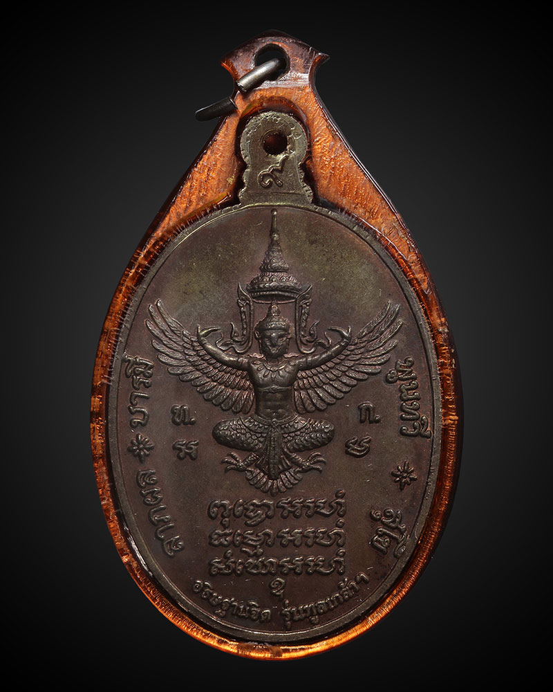 เหรียญทูลเกล้า หลวงปู่แหวน ปี2517