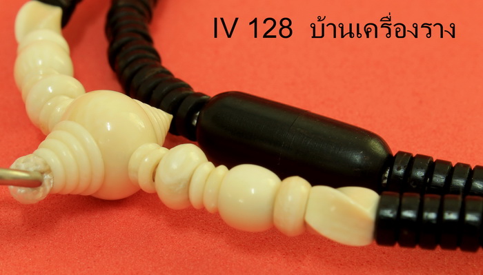  ( IV 128 )สร้อยงาช้างแท้ 100% เคาะเดียวขายราคา 2500 บ.เท่าน ั้น สร้อยงาช้างตกแต่งด้วยเม็ดกะลาเพื่อค