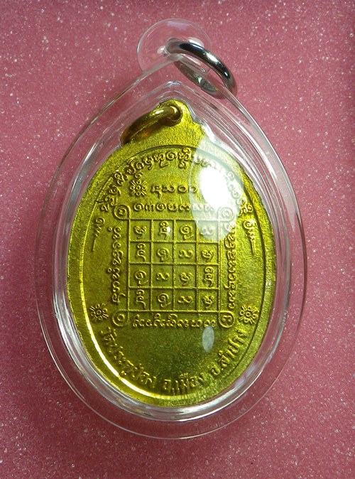 เหรียญอวโลกิเตศวร หลวงพ่อเกษม ปี2536