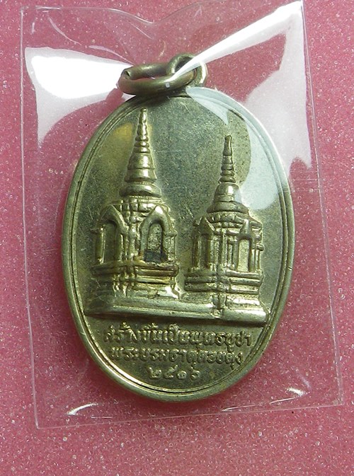 เหรียญในหลวงทรงผนวช ดอยตุง ปี2516
