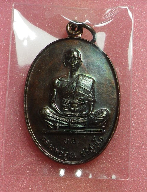 เหรียญดีเยี่ยม หลวงพ่อคูณ ปี2537