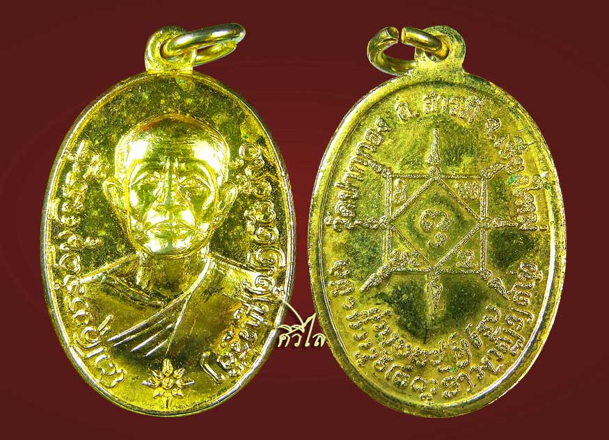 เหรียญรุ่น 2 ครูบาสิงห์แก้ว แห่ง วัดปากกอง สารภี กะไหล่องสุดสวย