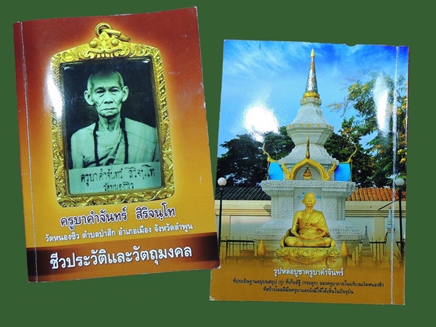 เหรียญรุ่นแรกปี2522 +หนังสือชีวประวัติ