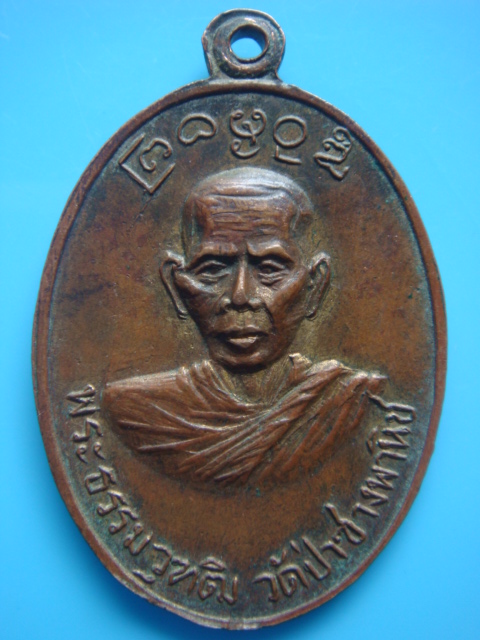 เหรียญครูบาศรีวิชัย วัดป่าซางพานิช (เคาะเดียว 1050.-)