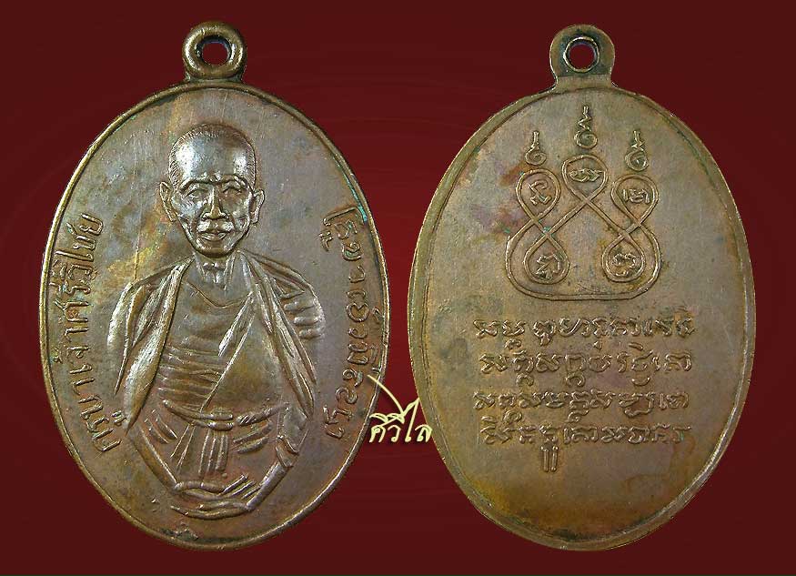  เหรียญครูบาศรีวิชัย วัดพระเจ้าตนหลวง พะเยา หลังยันต์ ปี 2497 