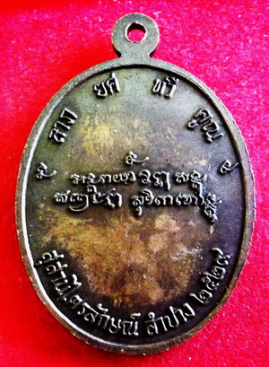 เหรียญหลวงพ่อเกษม เขมโก  ลาภ ยศ ทวี คูณ   สุสานไตรลักษณ์ จ.ลำปาง  ปี๒๕๒๙ ราคาเบาๆครับ